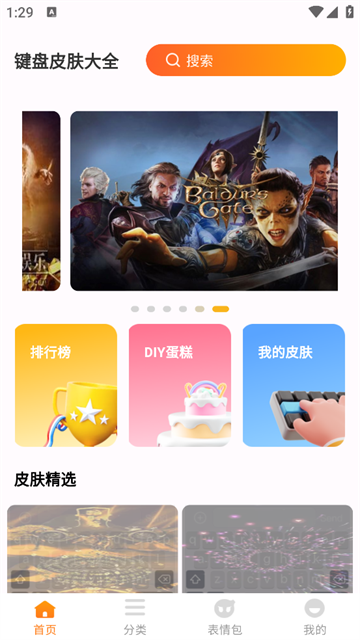 键盘皮肤大全2025最新版