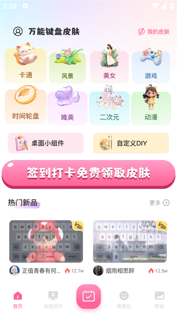 万能键盘皮肤官方版