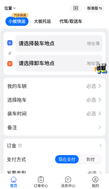 车拖车app