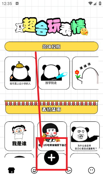 gif表情包生成器