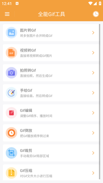 全能Gif工具app 全能Gif工具app