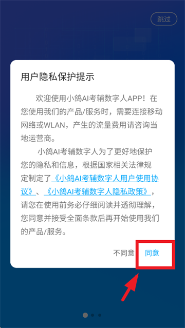 小鸽AI考辅数字人app 小鸽AI考辅数字人app