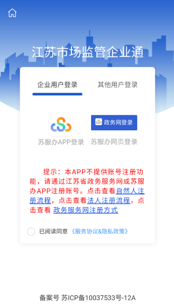 企业通app手机版 企业通app手机版