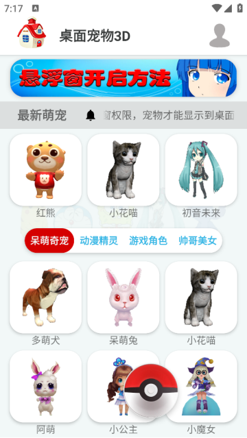 桌面宠物3D官方版 桌面宠物3D官方版