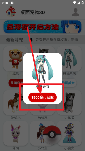 桌面宠物3D官方版 桌面宠物3D官方版