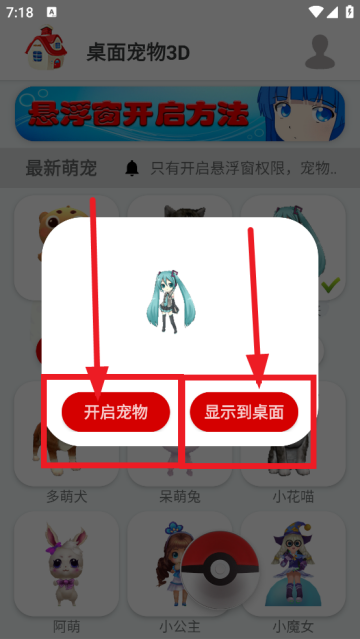 桌面宠物3D官方版 桌面宠物3D官方版