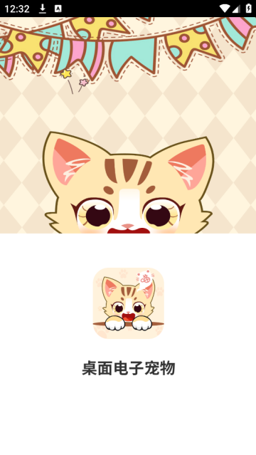 手机桌面电子宠物 手机桌面电子宠物