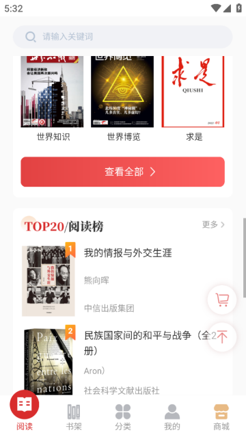 世知书屋官方版