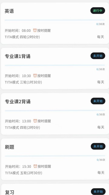 TITA专注安卓版 TITA专注安卓版