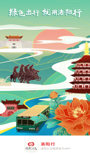 洛阳行app官方下载