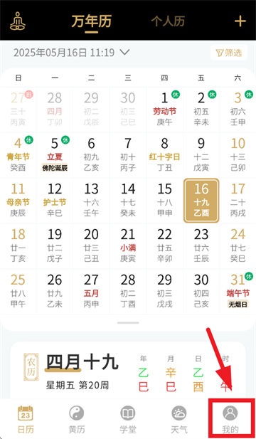 吉真万年历app
