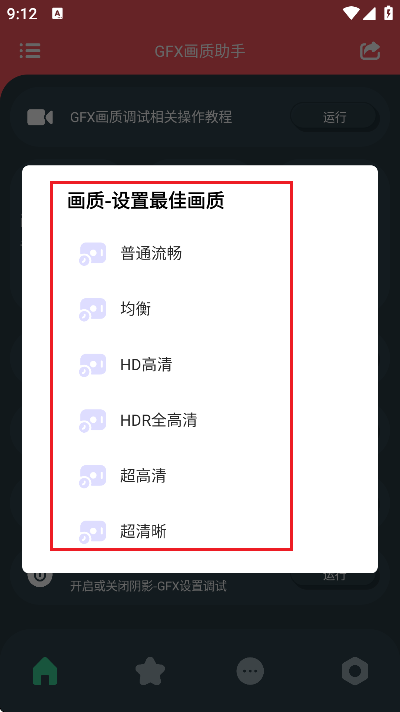 GFX画质助手 GFX画质助手