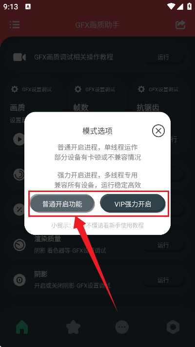 GFX画质助手 GFX画质助手