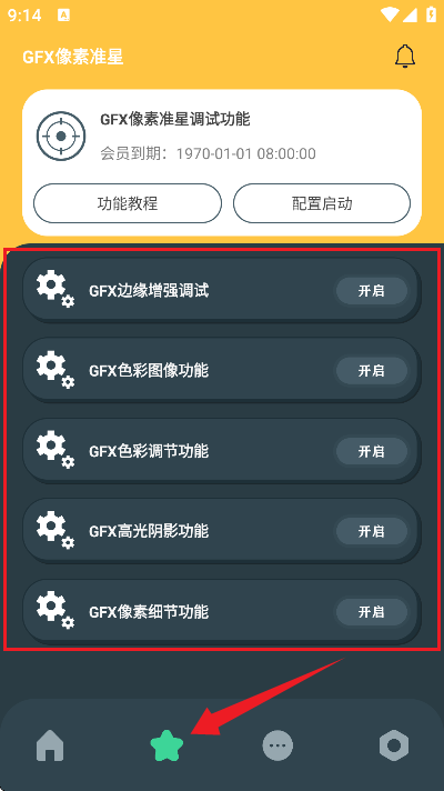 GFX画质助手 GFX画质助手