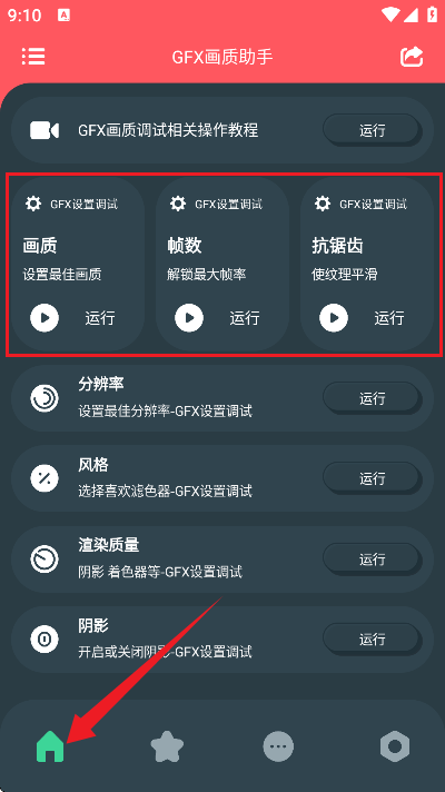 GFX画质助手 GFX画质助手