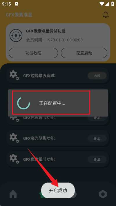 GFX画质助手 GFX画质助手