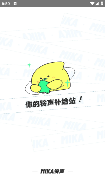 米卡铃声免费版 米卡铃声免费版