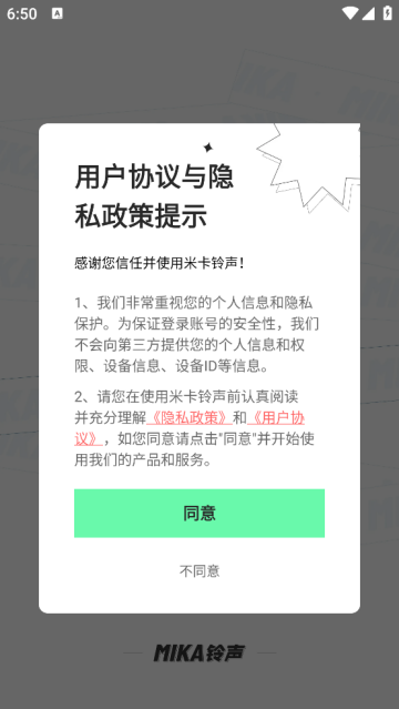 米卡铃声免费版 米卡铃声免费版