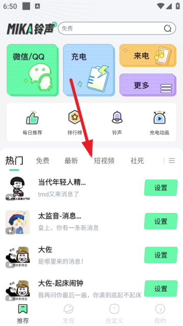 米卡铃声免费版 米卡铃声免费版