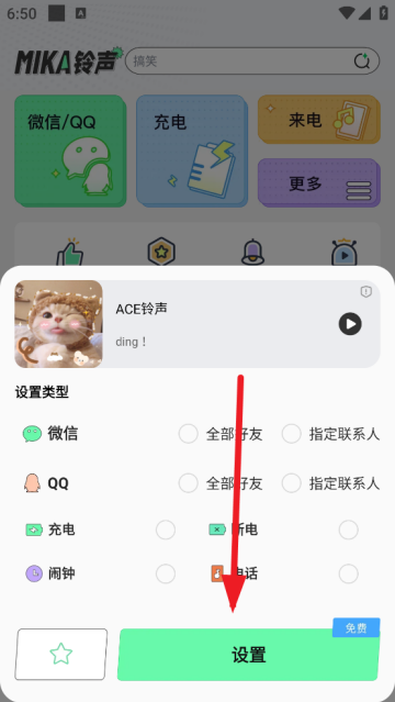 米卡铃声免费版 米卡铃声免费版