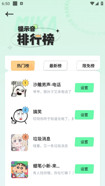 米卡铃声免费版 米卡铃声免费版