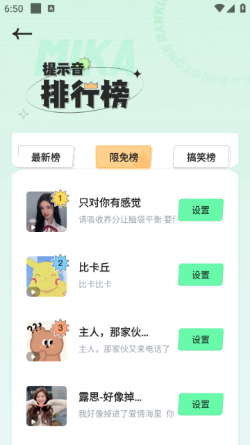 米卡铃声免费版 米卡铃声免费版