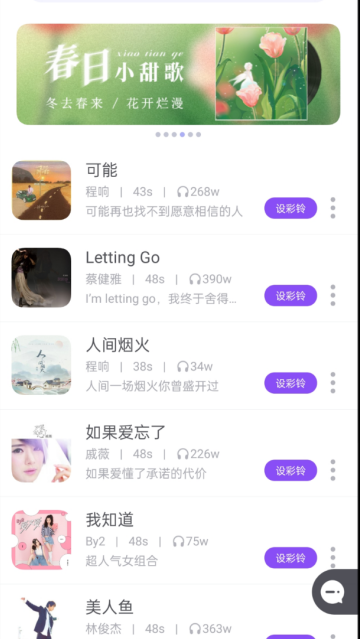 手机铃声秀秀最新版 手机铃声秀秀最新版
