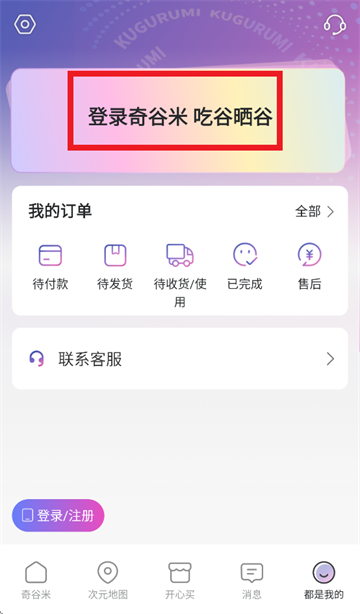 奇谷米app