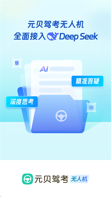 元贝驾考无人机app 元贝驾考无人机app