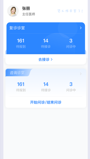 北京胸科医院医生端app