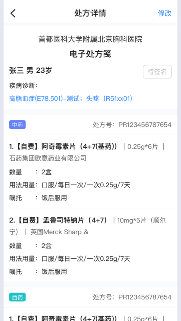 北京胸科医院医生端app
