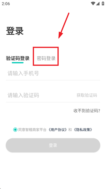 智租商家版app