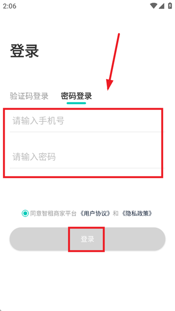 智租商家版app