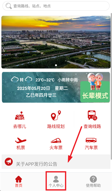 丹阳交通行app官方下载安装手机版
