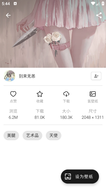 爱次元壁纸软件 爱次元壁纸软件