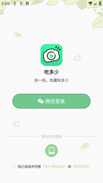 吃多少app