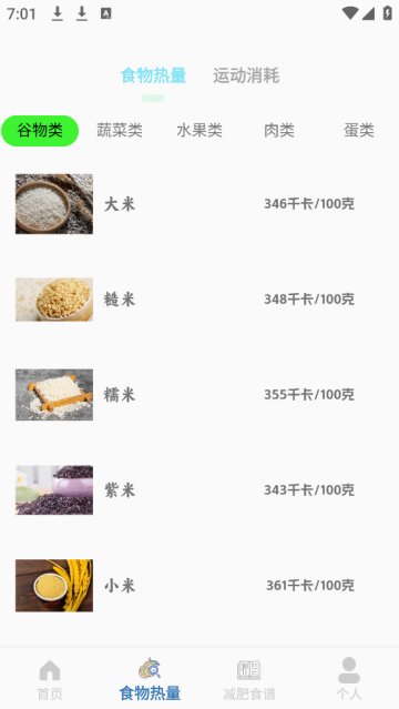 体重记录减肥助理软件 体重记录减肥助理软件