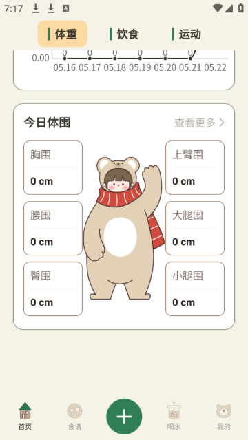 小熊体重app