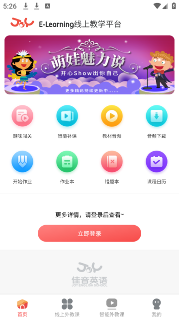 佳音英语安卓版 佳音英语安卓版