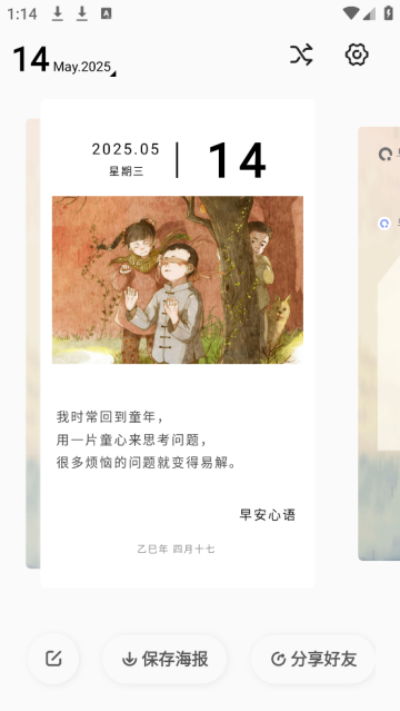 早安心语正能量早安问候app