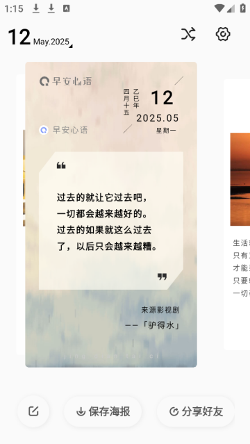 早安心语正能量早安问候app