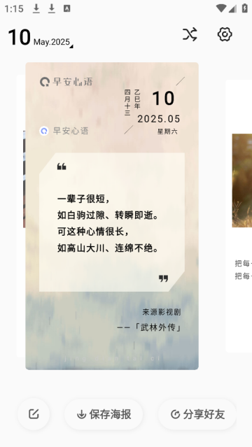 早安心语正能量早安问候app