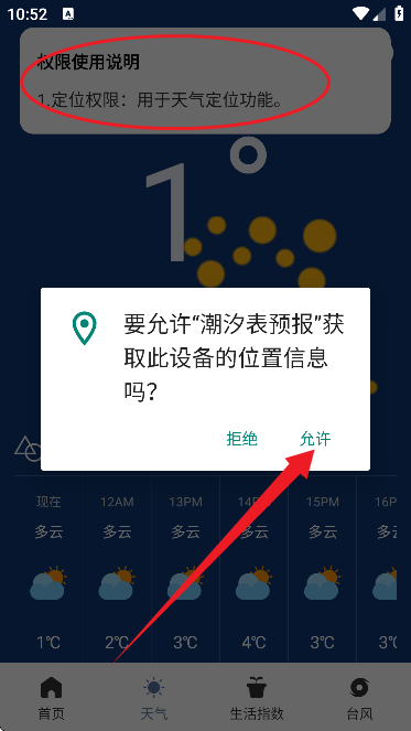 潮汐表预报软件