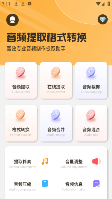 音频提取器免费app 音频提取器免费app