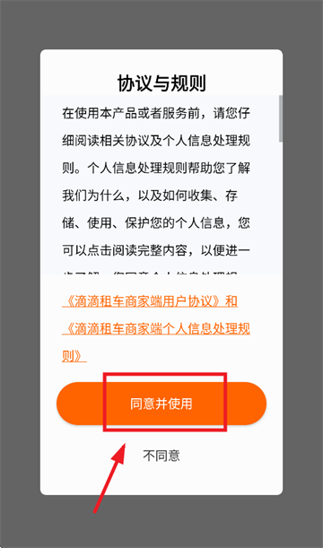 滴滴租车商家端app