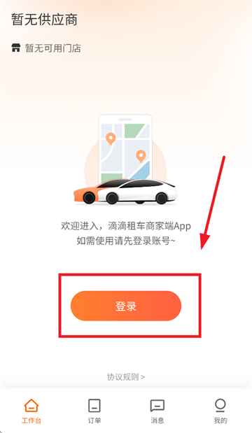 滴滴租车商家端app