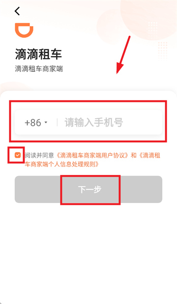滴滴租车商家端app