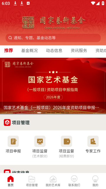 国家艺术基金官方版