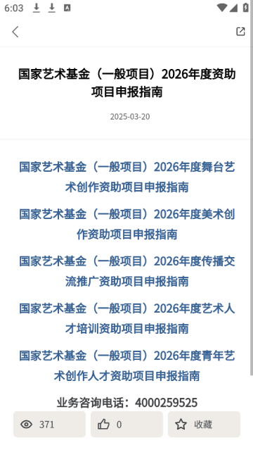 国家艺术基金官方版