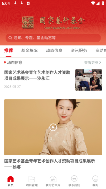 国家艺术基金官方版